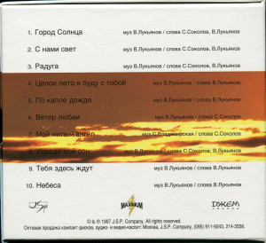 gorod-solntsa-1997-04 (1)